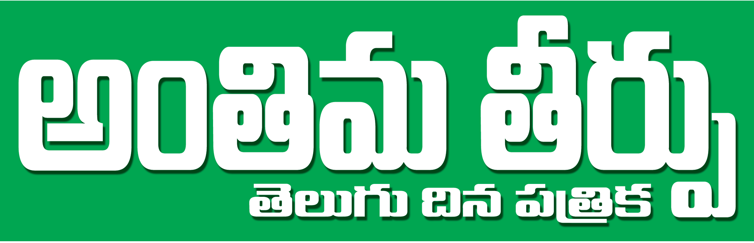 Anthimateerpu